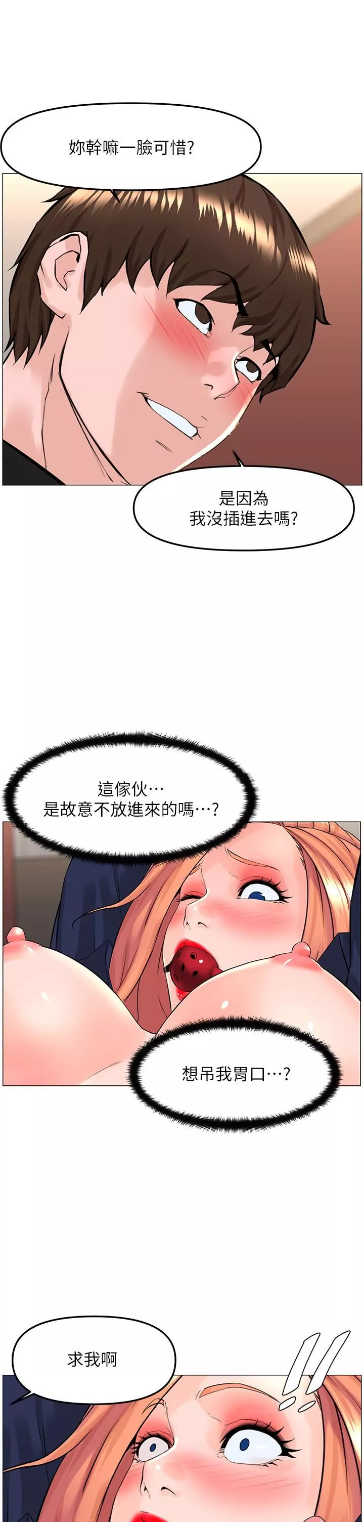 楼上的网美-第62话-我还要继续玩SM! - 图片 22