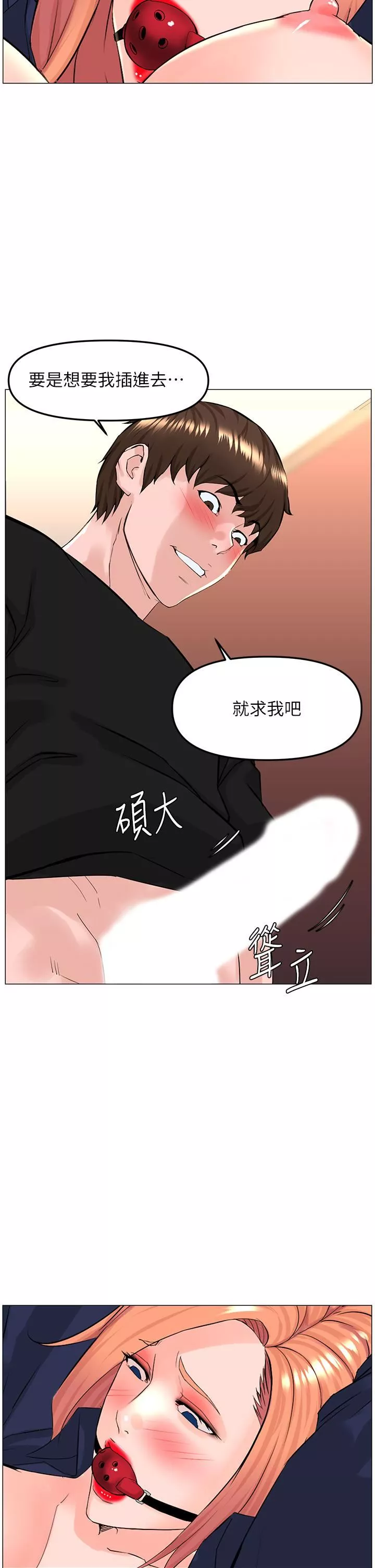 楼上的网美-第62话-我还要继续玩SM! - 图片 23