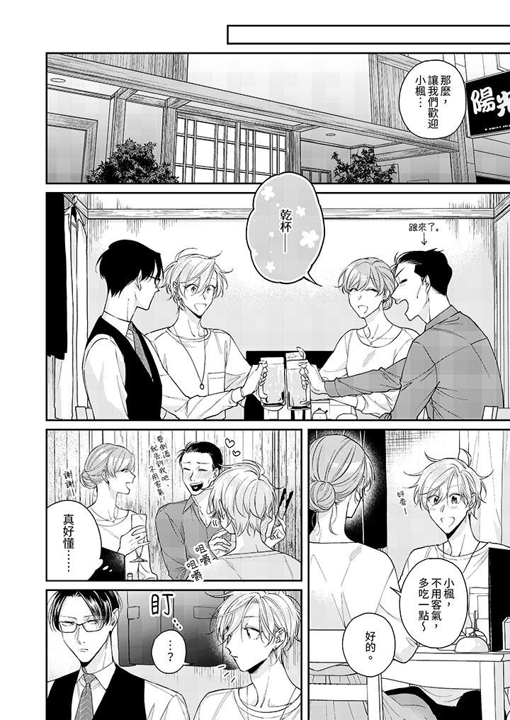 精英黑道抱我爱我，不肯放开我！第3话