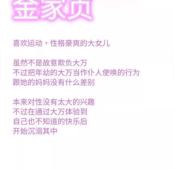 亲密一家人第9話