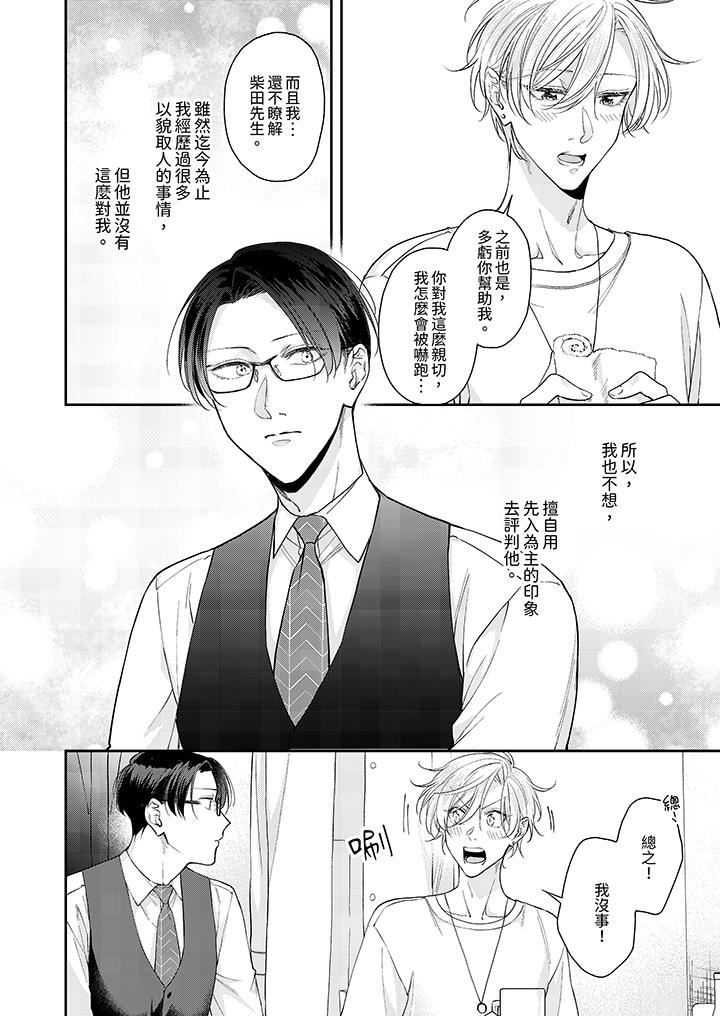 精英黑道抱我爱我，不肯放开我！第3话