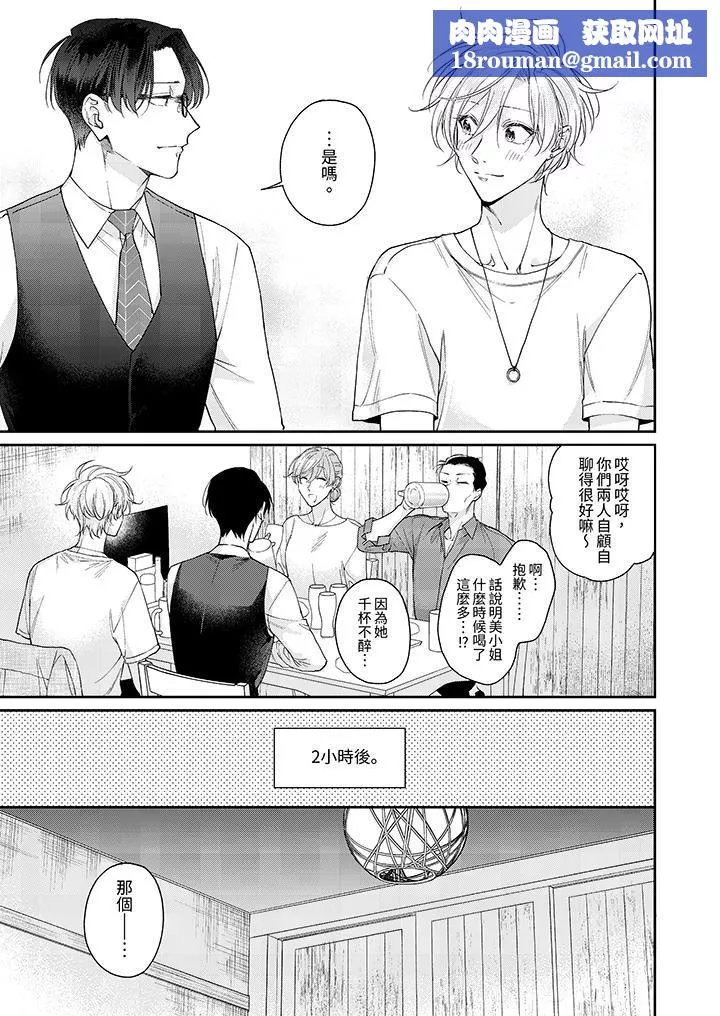精英黑道抱我愛我，不肯放開我！第3話