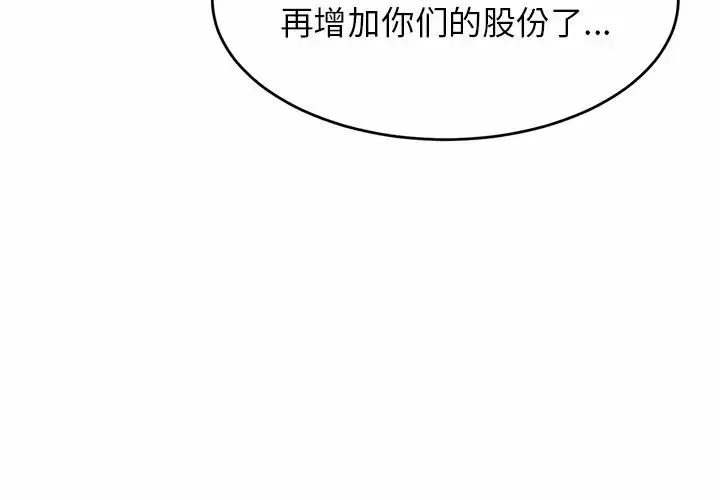 亲密一家人-第10话 - 图片 4