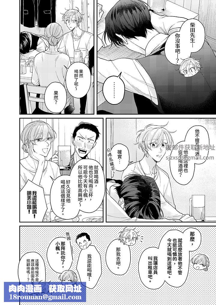 精英黑道抱我爱我,不肯放开我!第3话