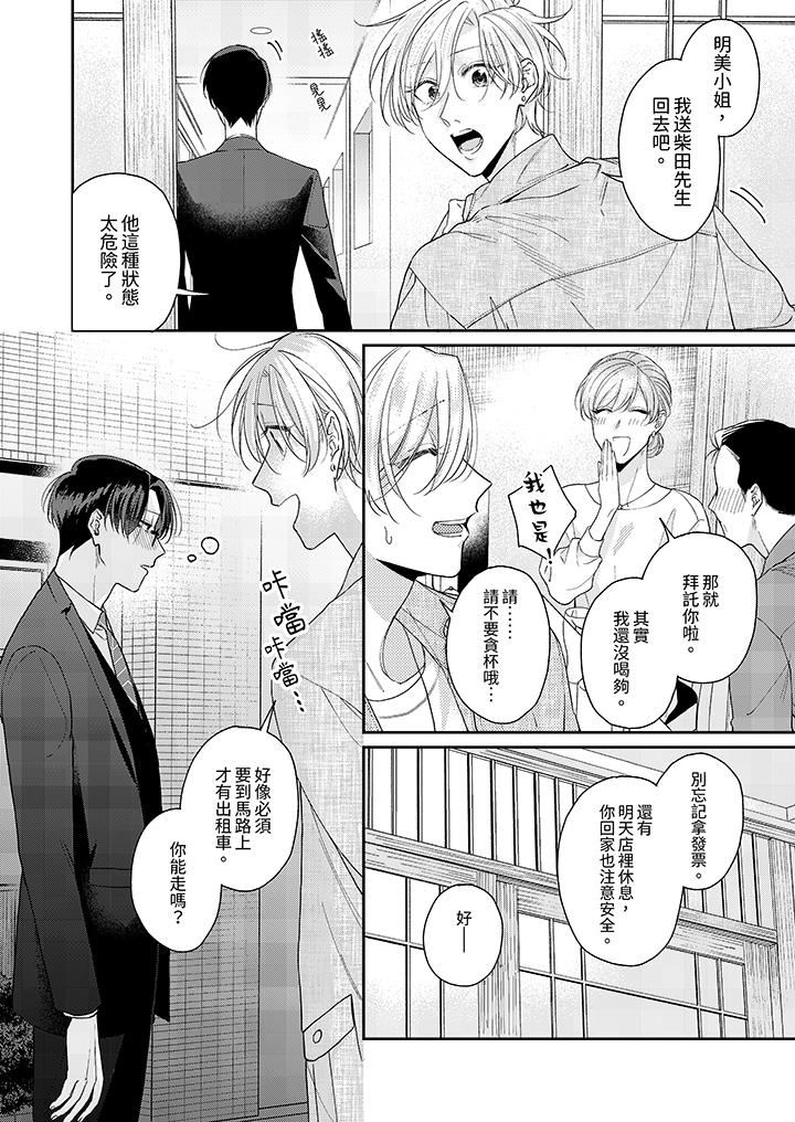 精英黑道抱我愛我，不肯放開我！第3話