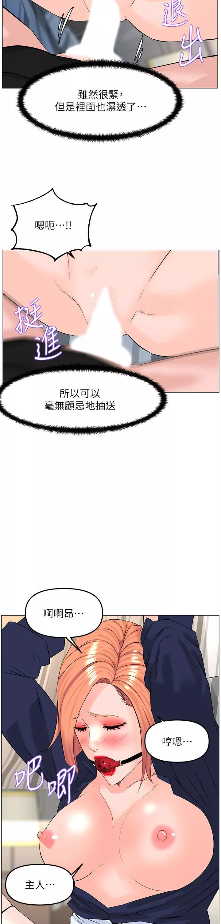 楼上的网美-第62话-我还要继续玩SM! - 图片 30