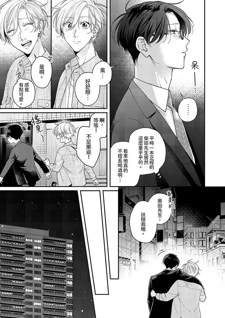 精英黑道抱我爱我，不肯放开我！第3话