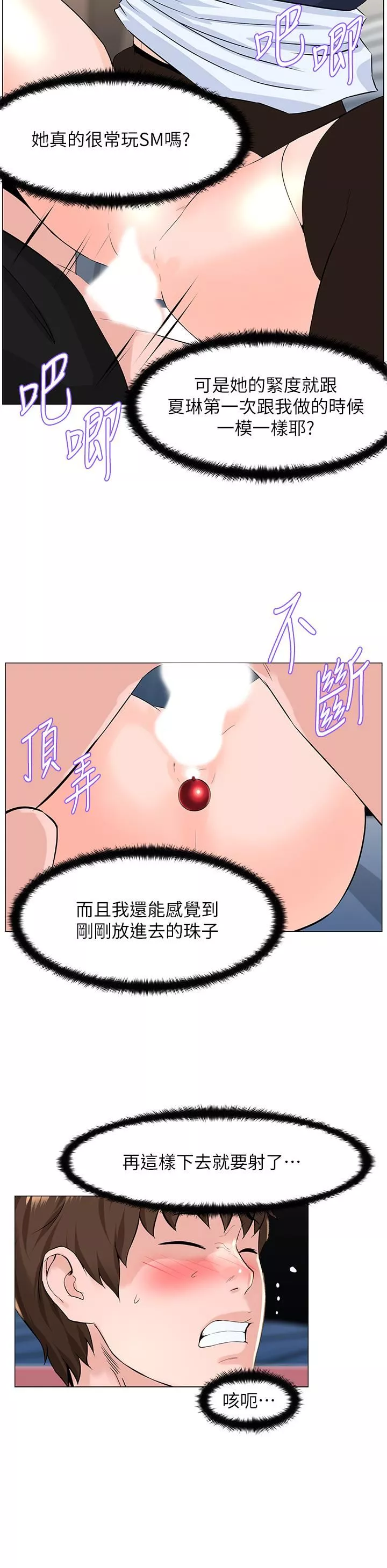 楼上的网美-第62话-我还要继续玩SM! - 图片 31