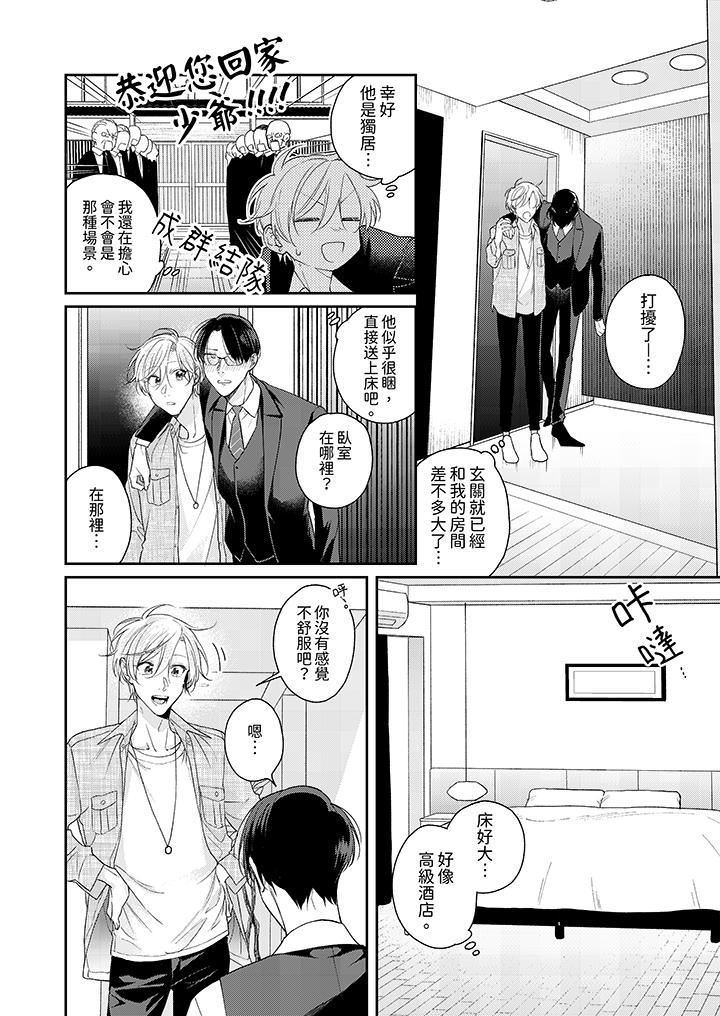 精英黑道抱我爱我,不肯放开我!第3话