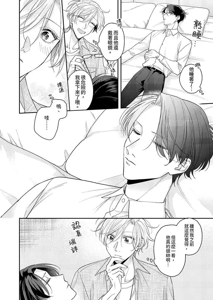 精英黑道抱我愛我，不肯放開我！第4話