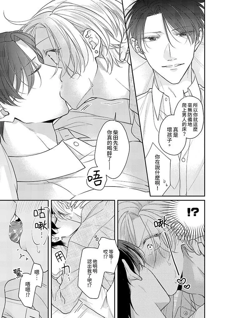 精英黑道抱我愛我，不肯放開我！第4話