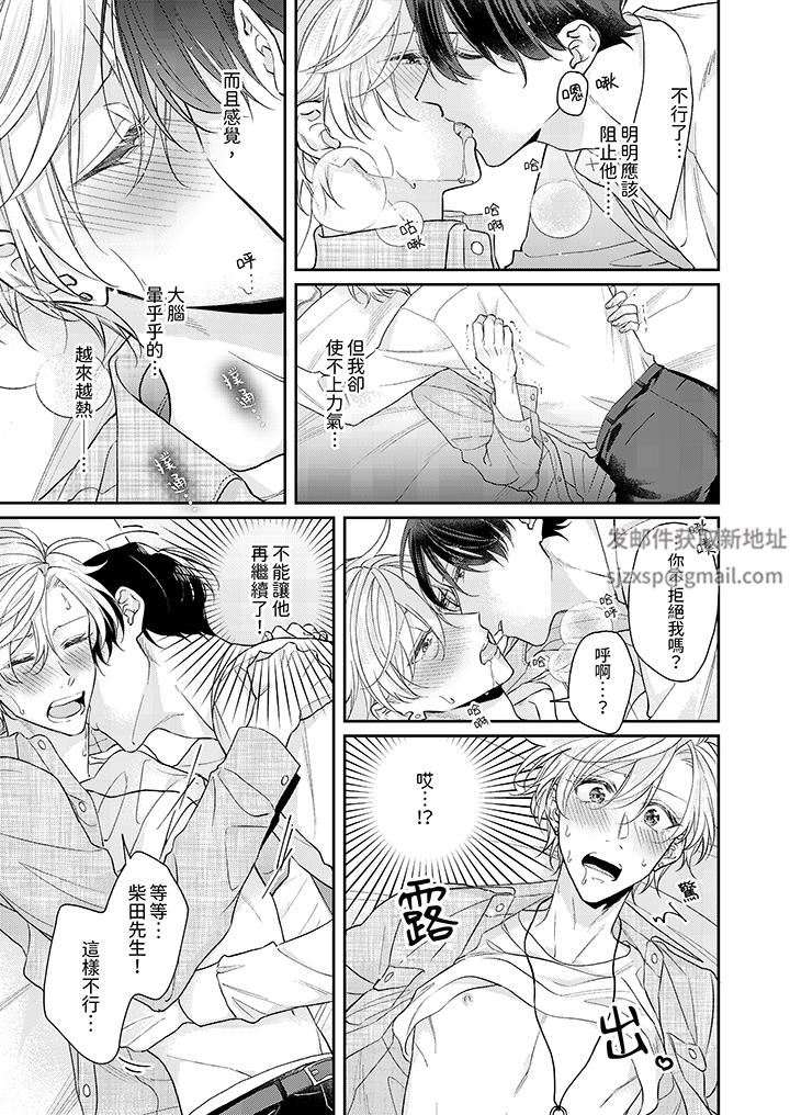 精英黑道抱我爱我，不肯放开我！第4话