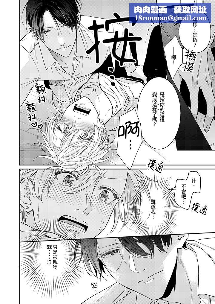 精英黑道抱我爱我，不肯放开我！第4话