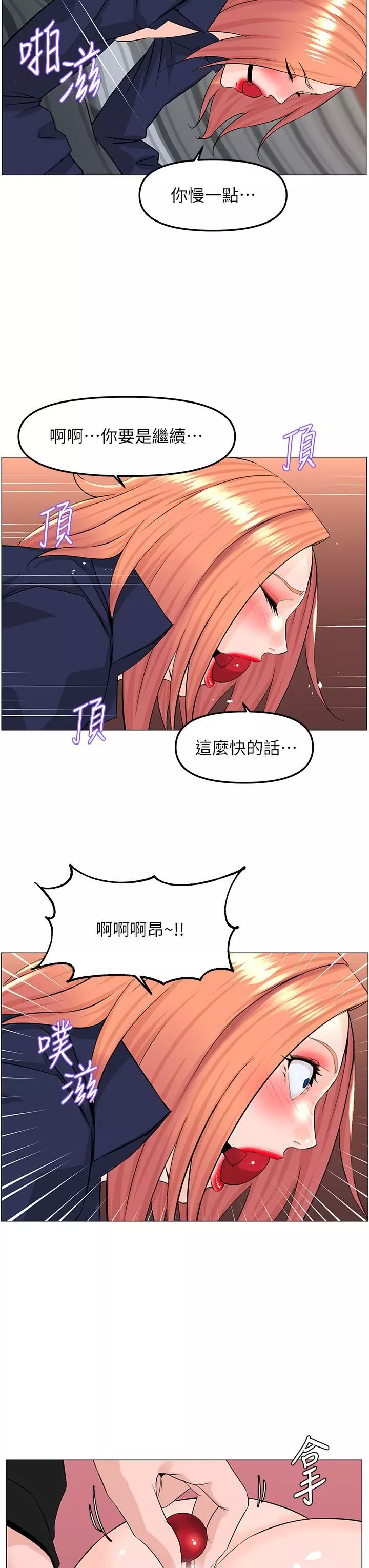樓上的網美第63話-姐妹通吃!