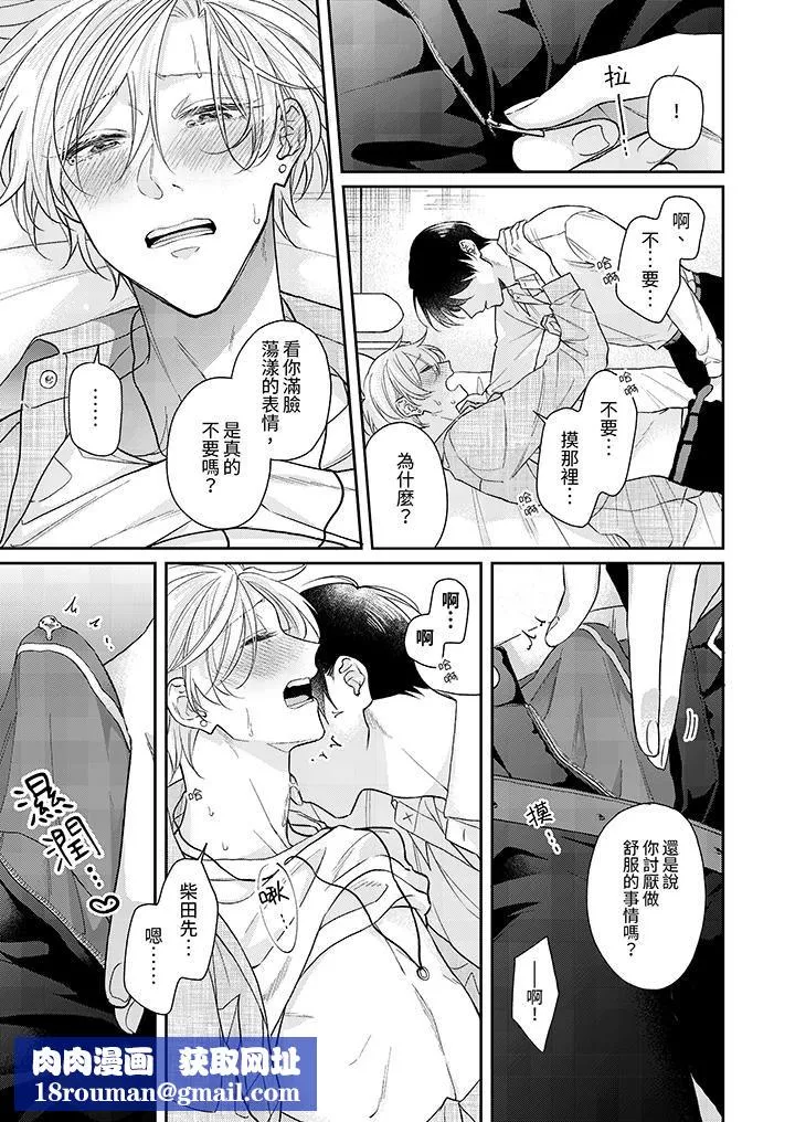 精英黑道抱我愛我，不肯放開我！第4話