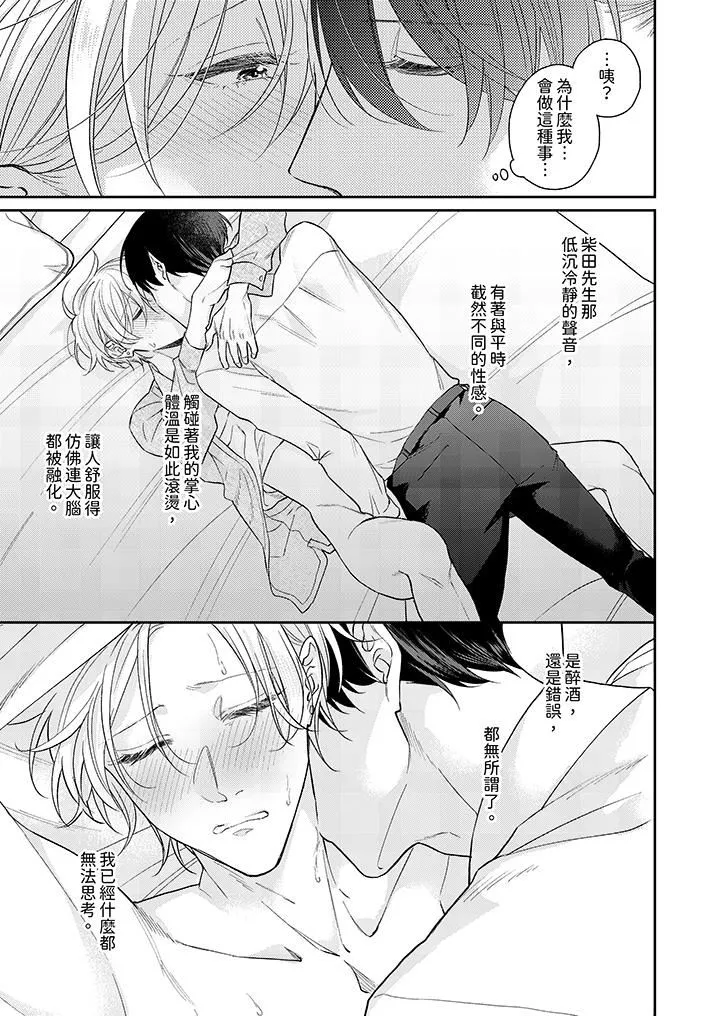 精英黑道抱我爱我，不肯放开我！-第4话 - 图片 13