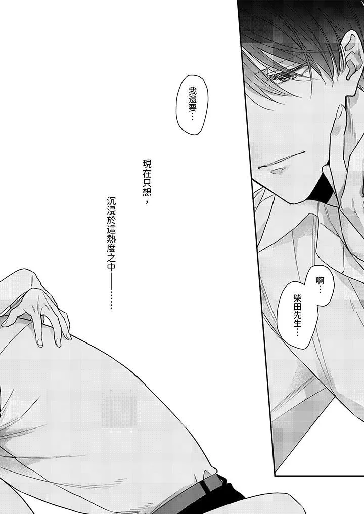 精英黑道抱我爱我，不肯放开我！-第4话 - 图片 14