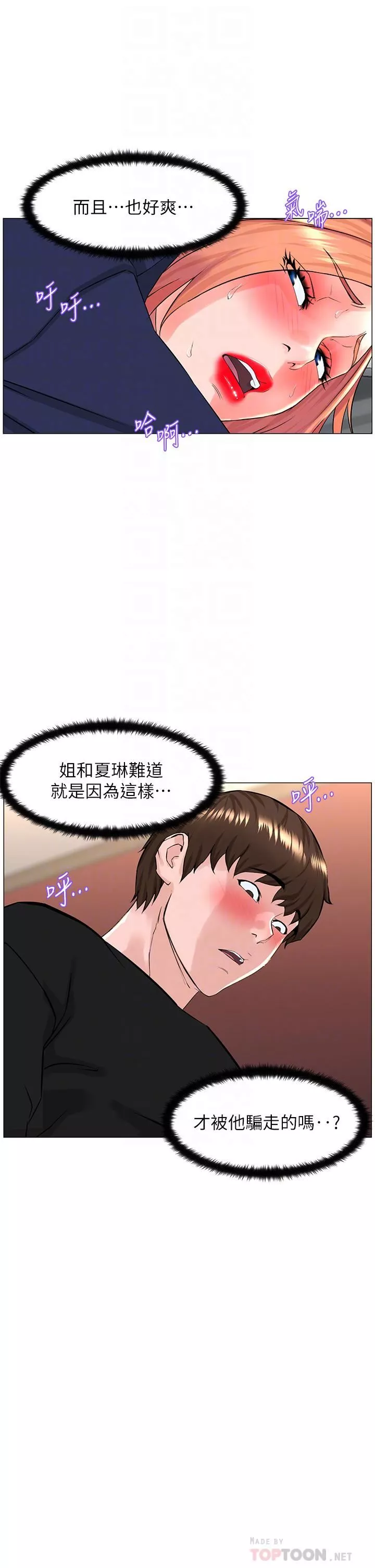 樓上的網美第63話-姐妹通吃!