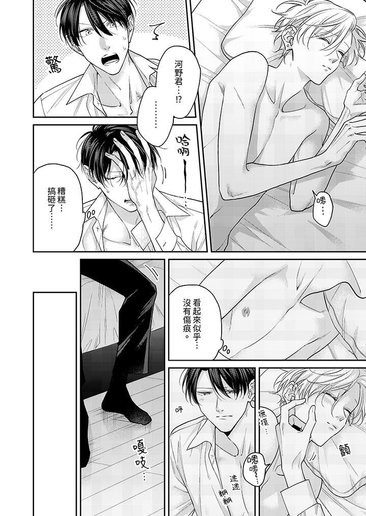 精英黑道抱我爱我,不肯放开我!第5话