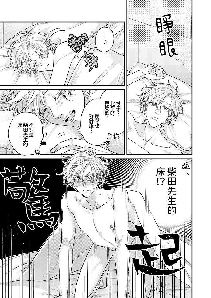 精英黑道抱我愛我，不肯放開我！第5話