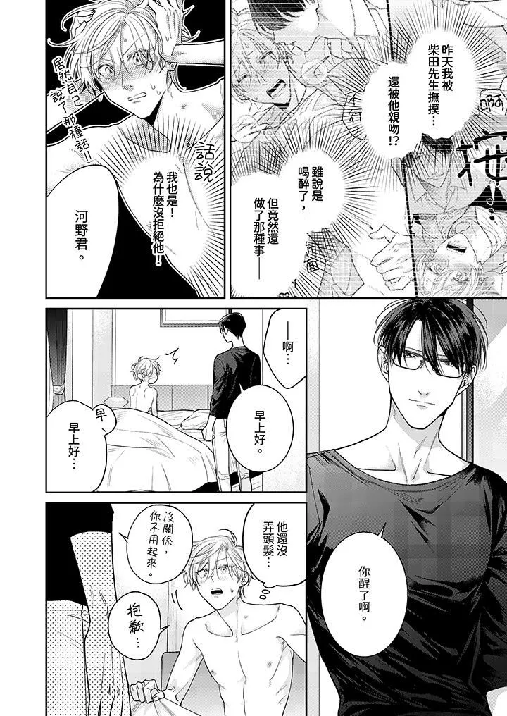 精英黑道抱我愛我，不肯放開我！第5話