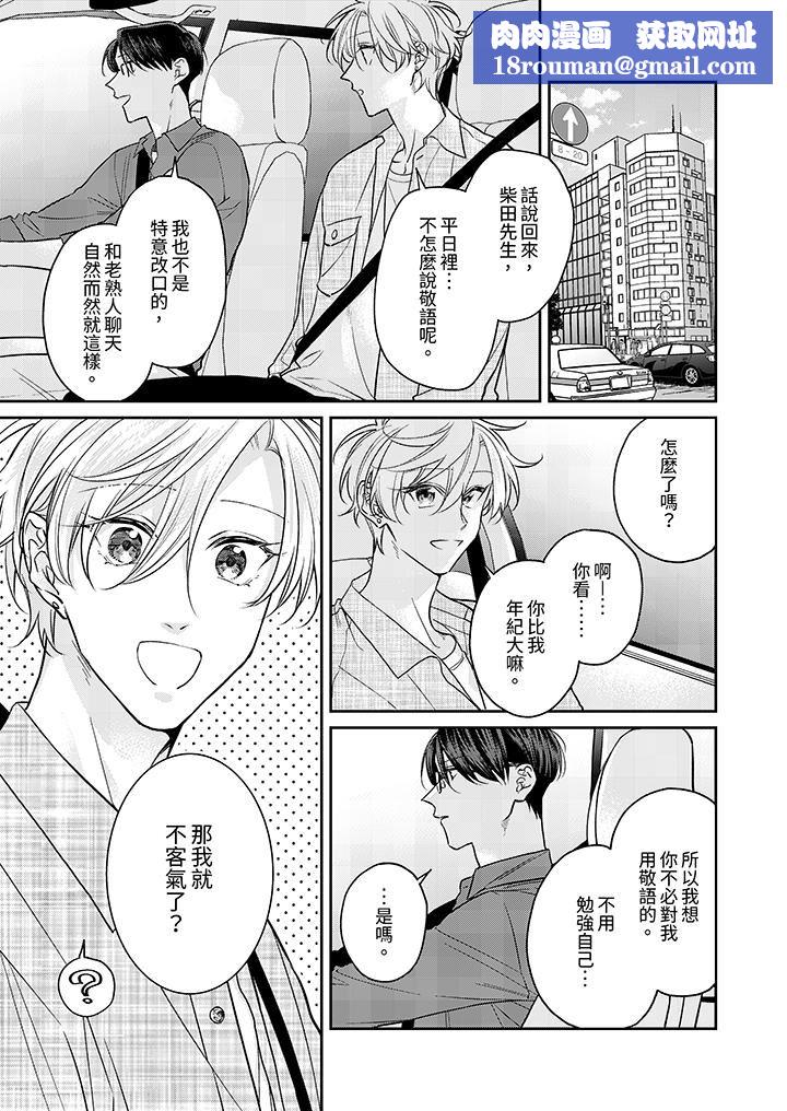 精英黑道抱我爱我,不肯放开我!第5话