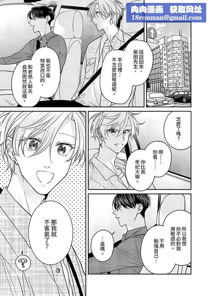 精英黑道抱我愛我，不肯放開我！第5話
