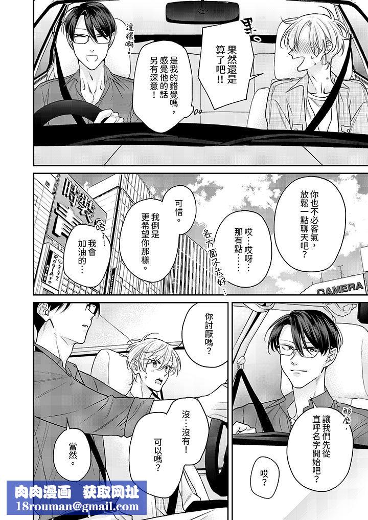 精英黑道抱我爱我，不肯放开我！第5话