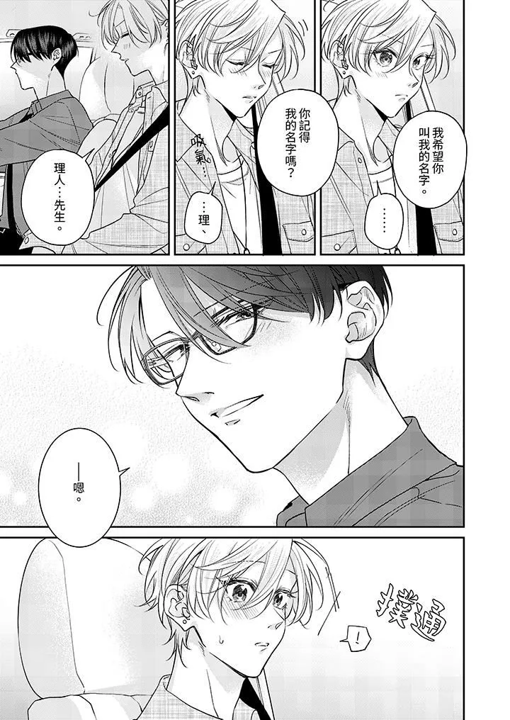 精英黑道抱我爱我，不肯放开我！-第5话 - 图片 10
