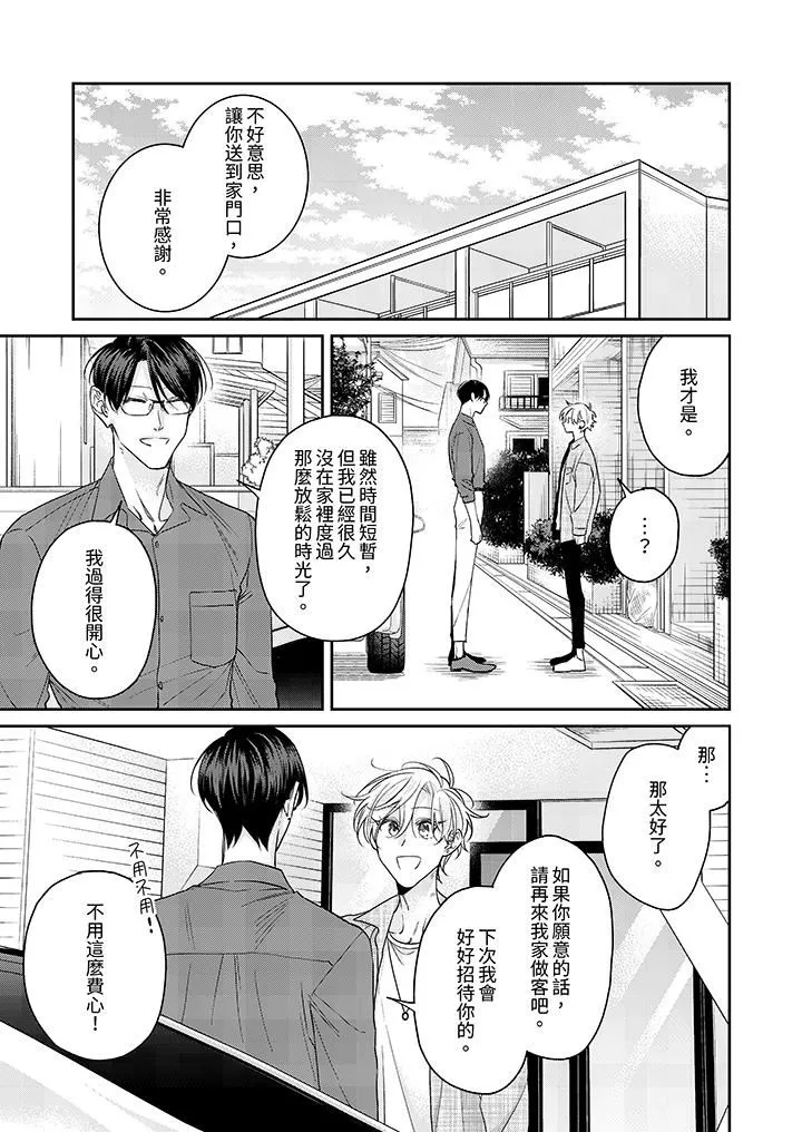 精英黑道抱我愛我，不肯放開我！第5話
