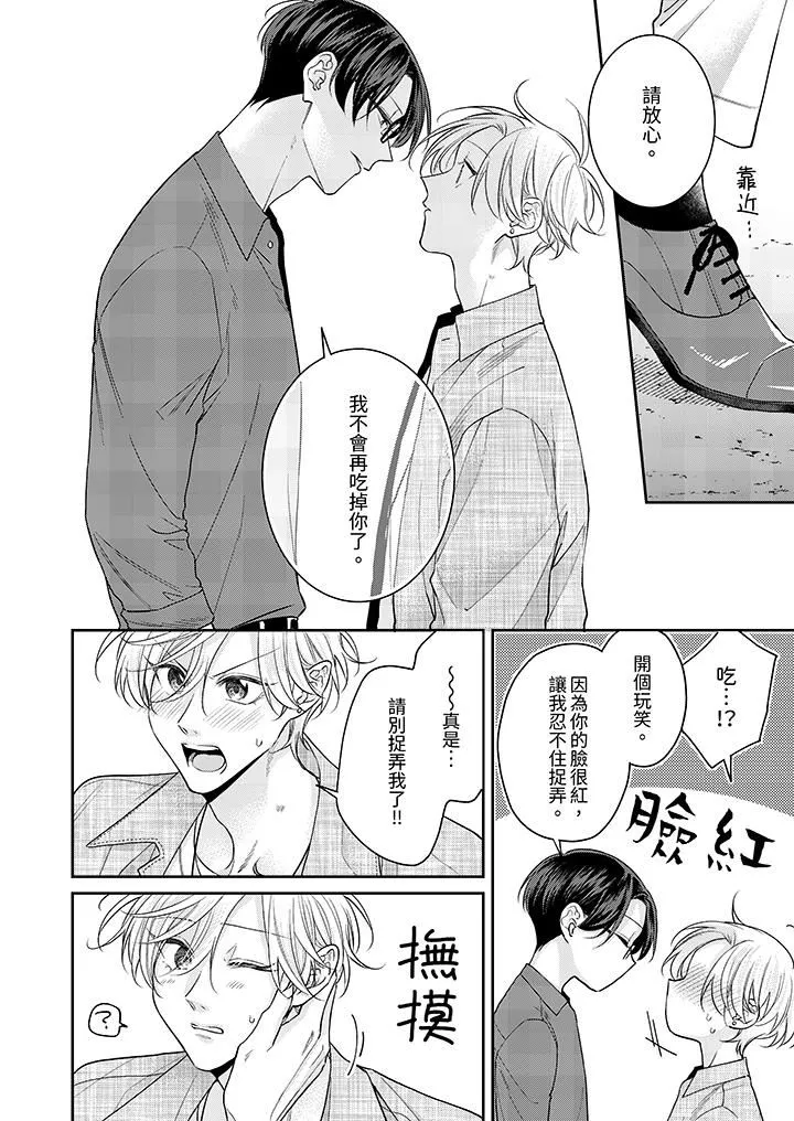 精英黑道抱我爱我，不肯放开我！-第5话 - 图片 13