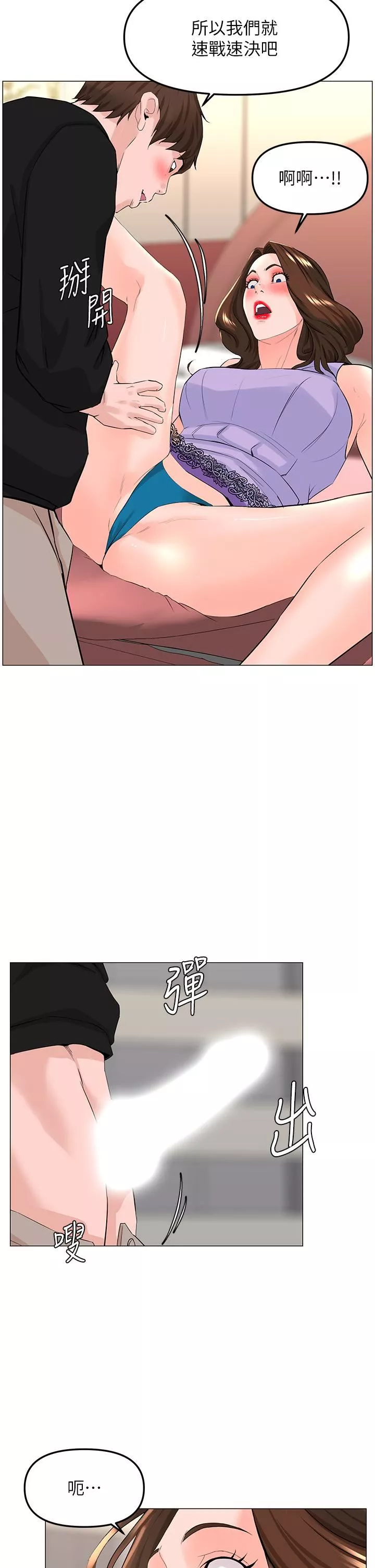 樓上的網美第63話-姐妹通吃!
