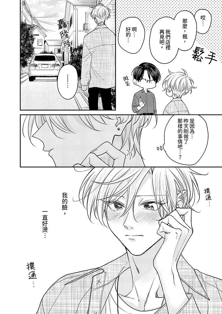 精英黑道抱我爱我，不肯放开我！第6话