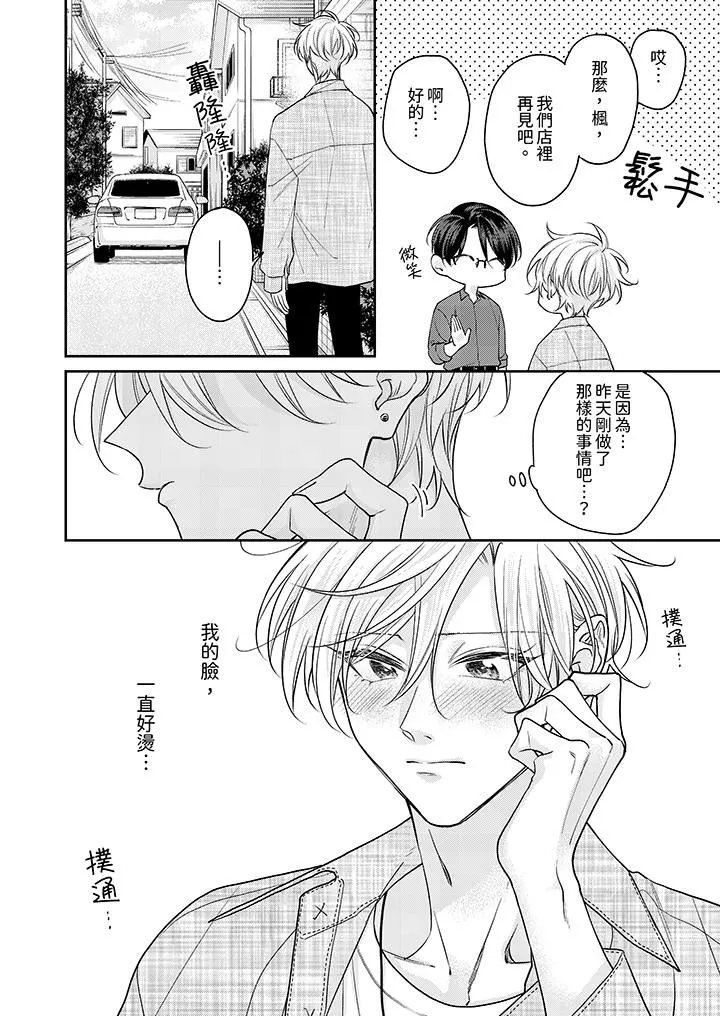 精英黑道抱我爱我，不肯放开我！-第6话 - 图片 2