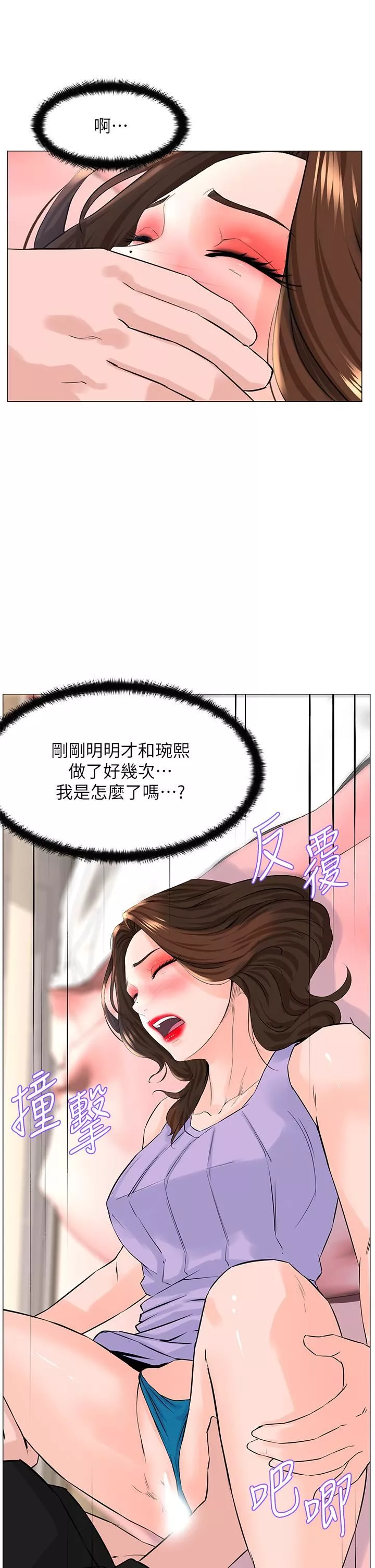 樓上的網美第63話-姐妹通吃!