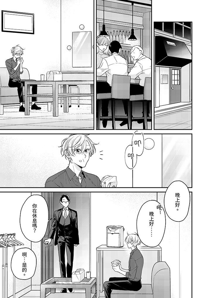 精英黑道抱我爱我,不肯放开我!第6话