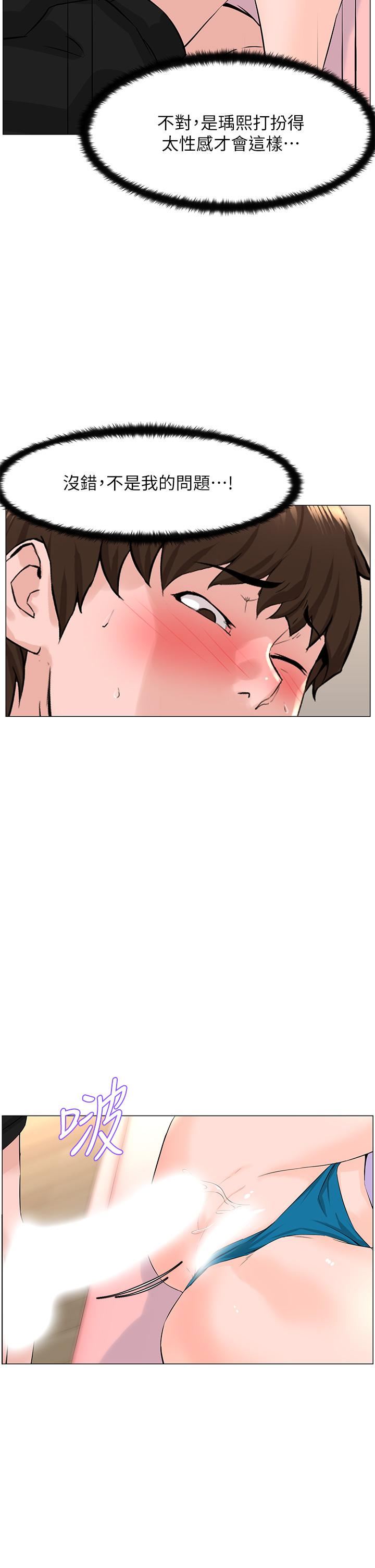 楼上的网美第63话-姐妹通吃!