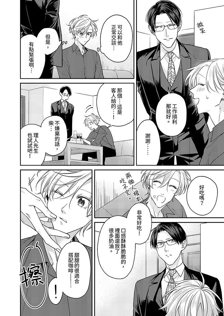 精英黑道抱我愛我，不肯放開我！第6話