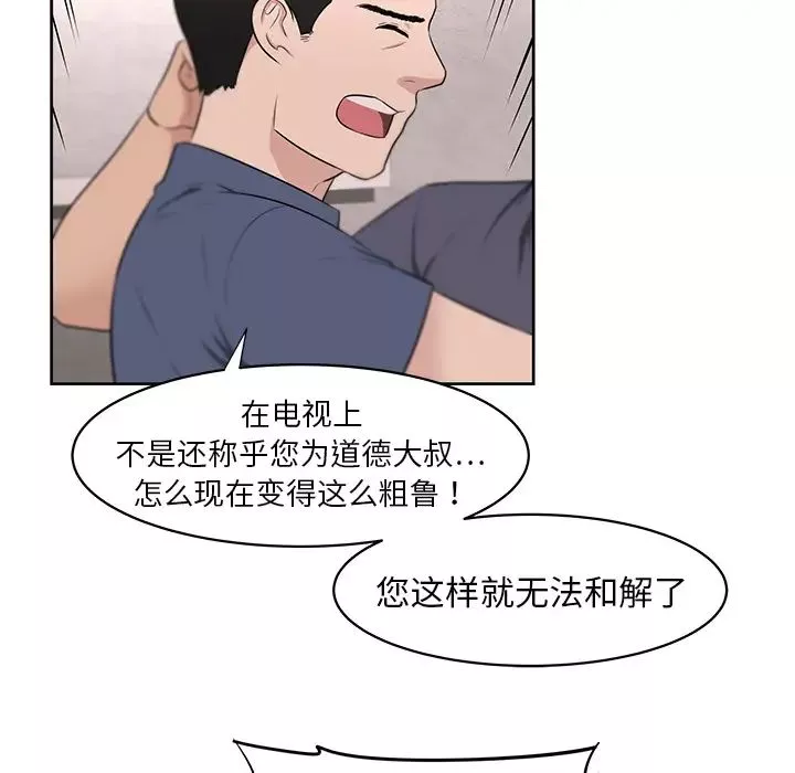 大叔-第23话 - 图片 12