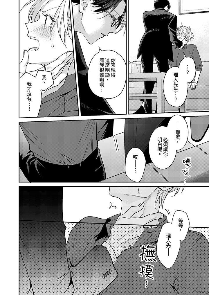 精英黑道抱我爱我,不肯放开我!第6话