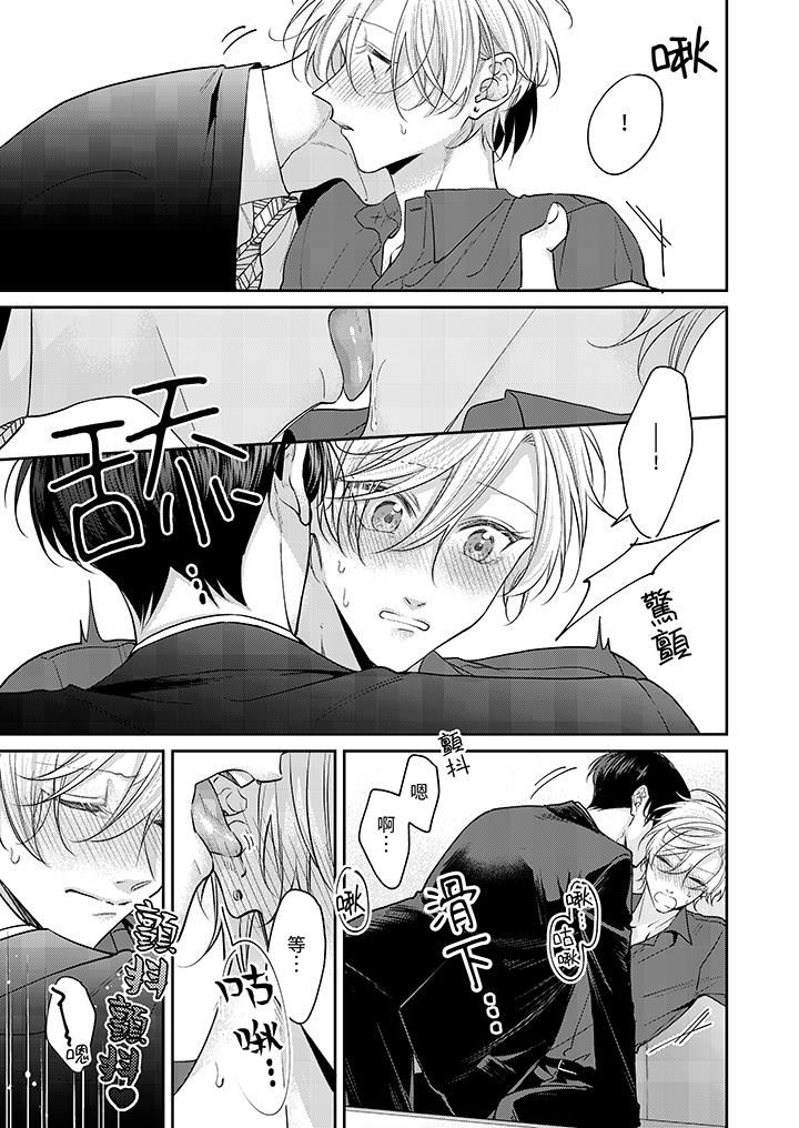 精英黑道抱我愛我，不肯放開我！第6話