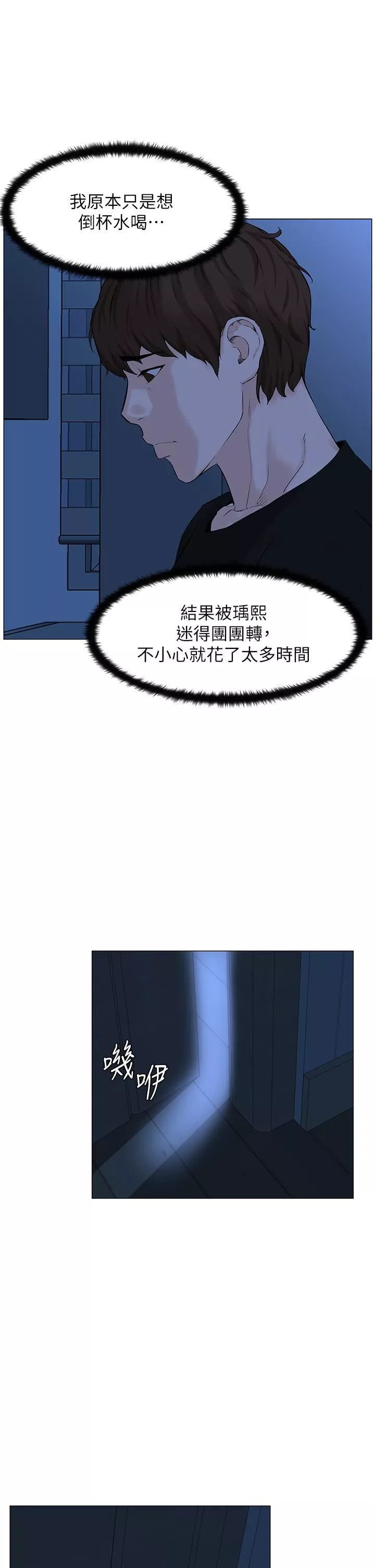 樓上的網美第63話-姐妹通吃!