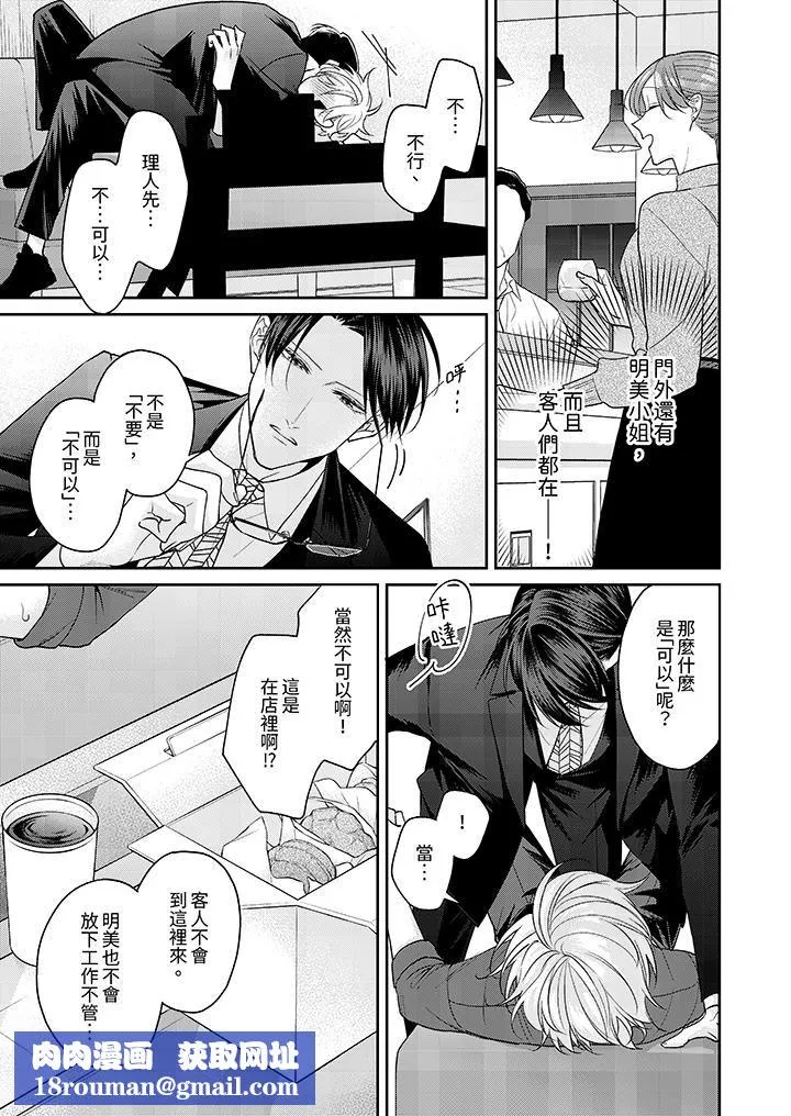 精英黑道抱我愛我，不肯放開我！第6話