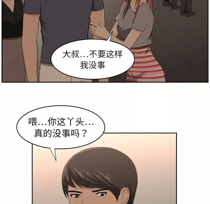 大叔-第23话 - 图片 20