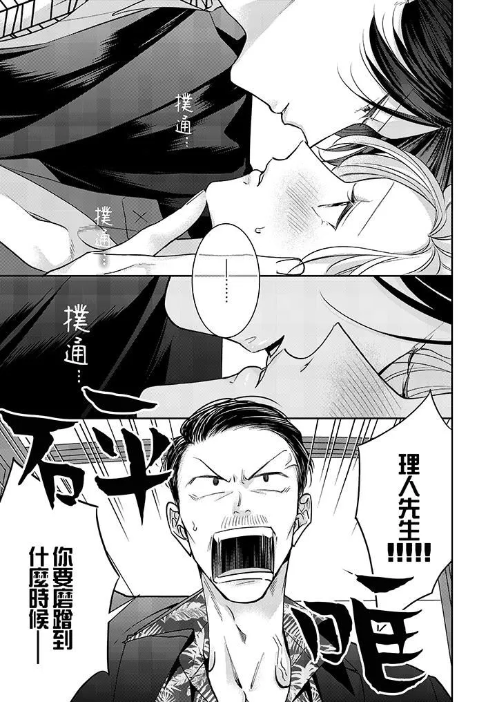 精英黑道抱我爱我，不肯放开我！-第6话 - 图片 11
