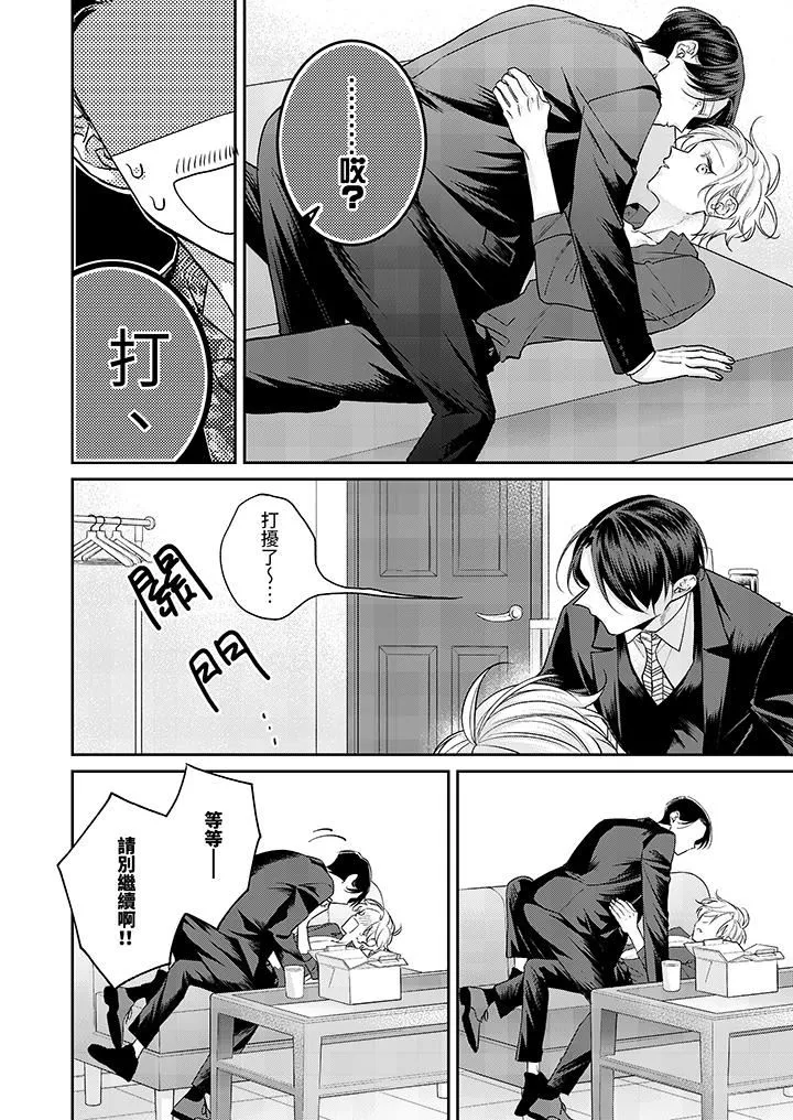 精英黑道抱我愛我，不肯放開我！第6話