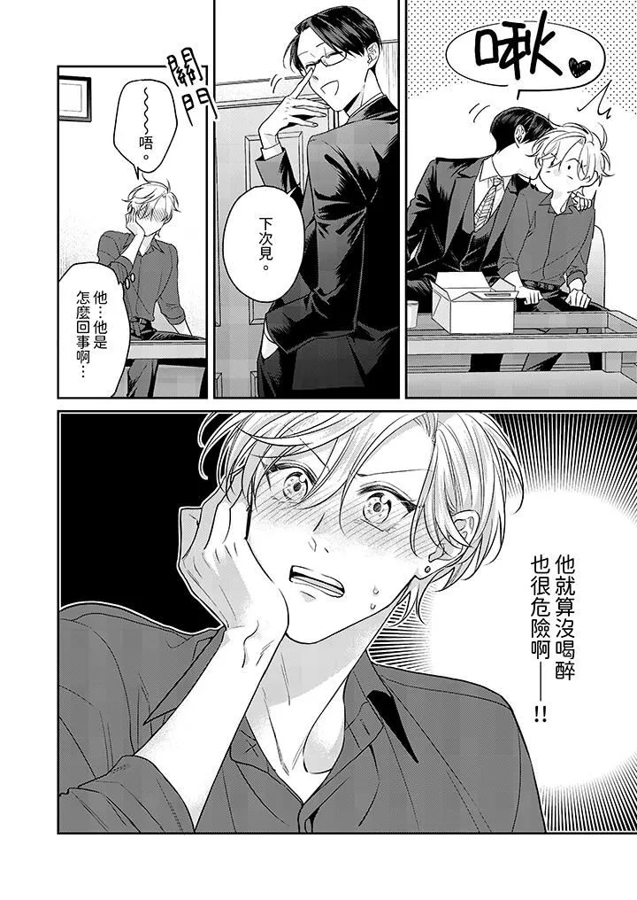 精英黑道抱我愛我，不肯放開我！第6話