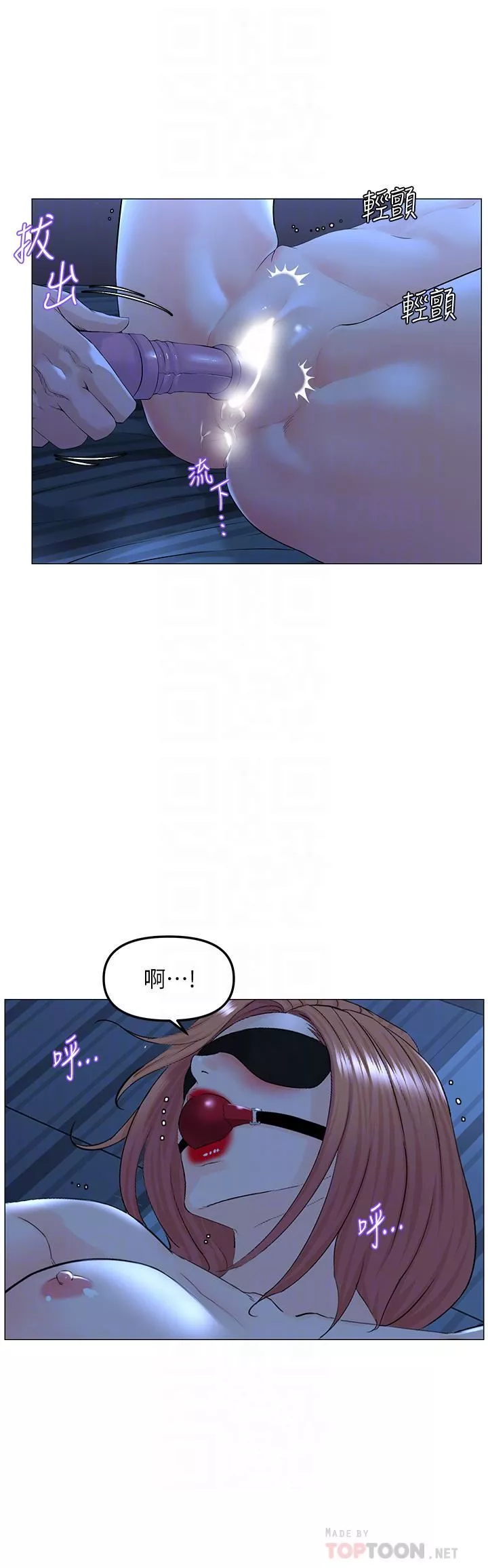 樓上的網美第64話-當王的快感