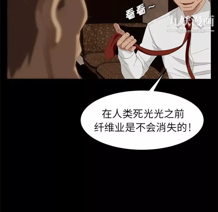 卖身契约-第7话 - 图片 104