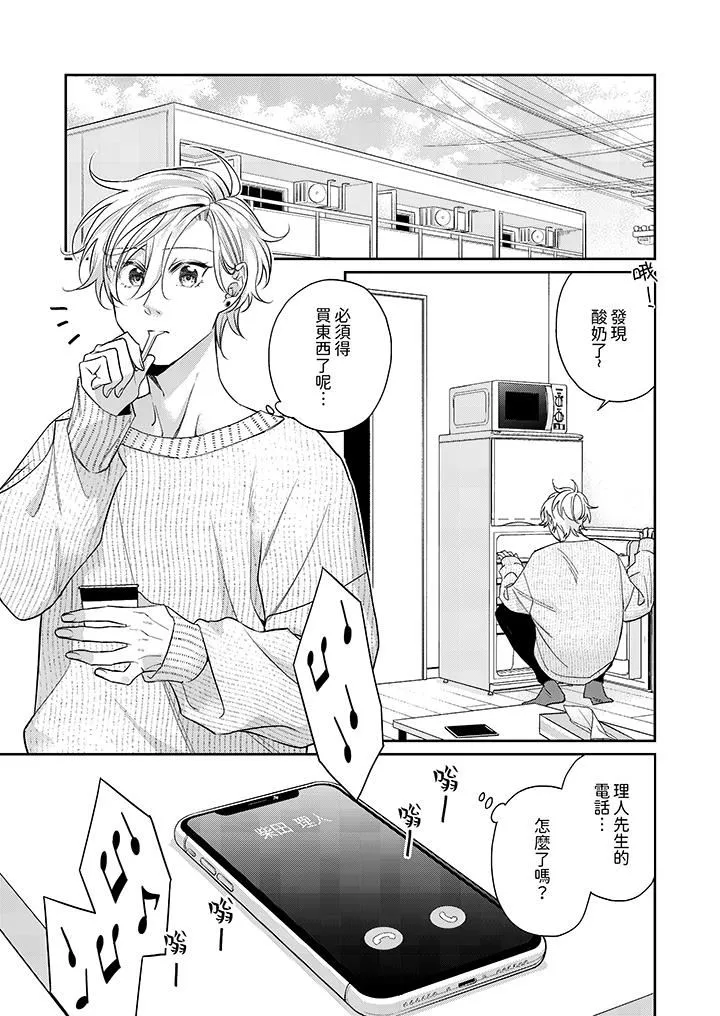 精英黑道抱我愛我，不肯放開我！第7話